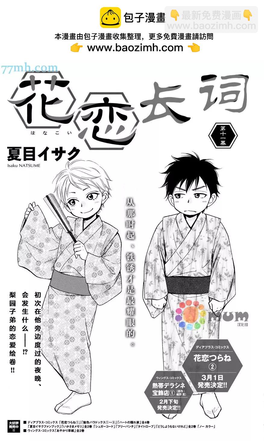 吟詠花戀 - 第11回 - 3