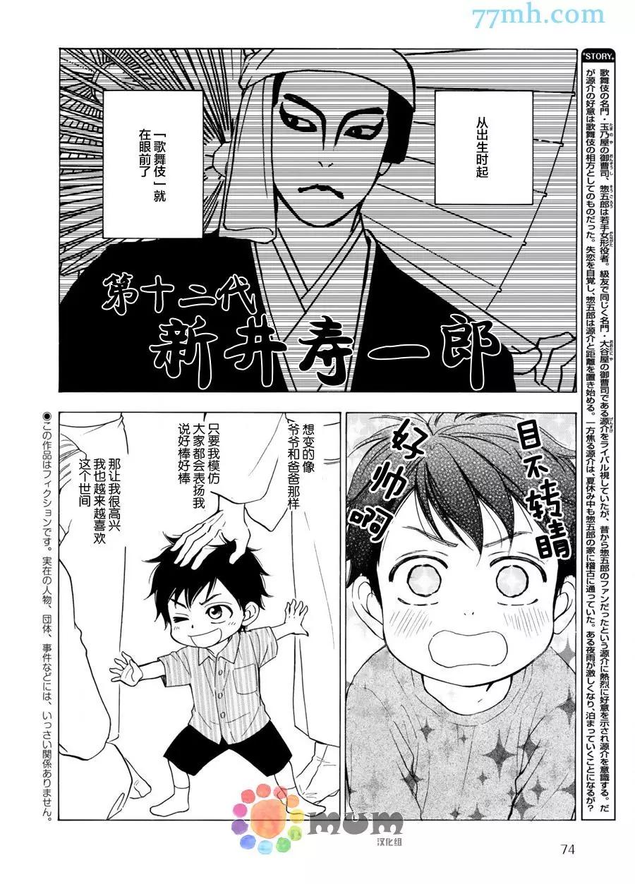 吟詠花戀 - 第11回 - 4