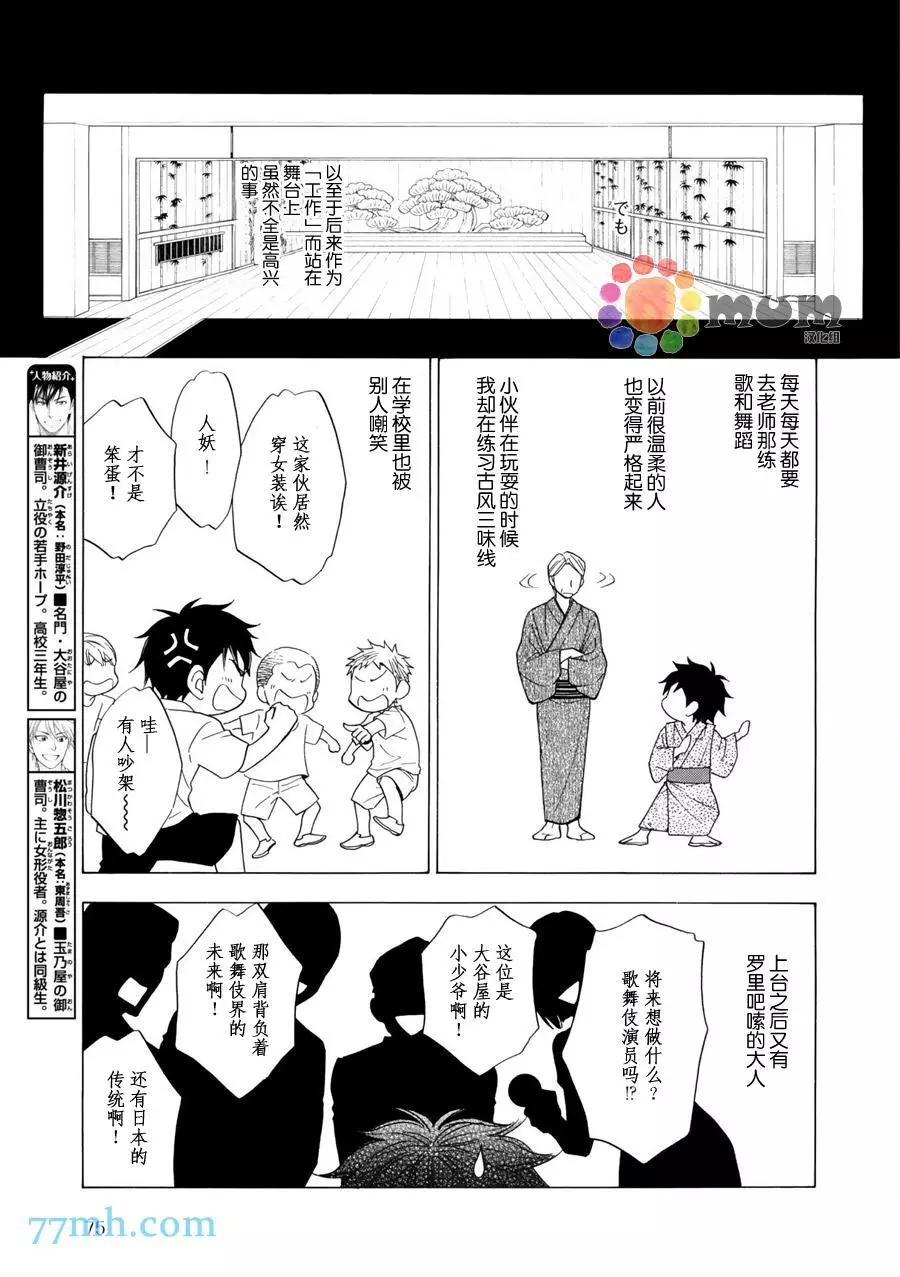 吟詠花戀 - 第11回 - 5