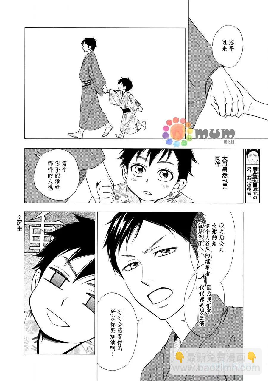 吟詠花戀 - 第11回 - 6