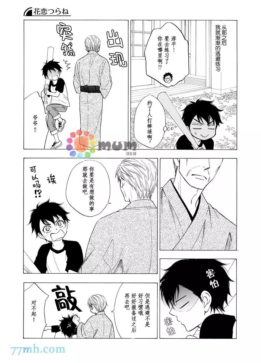 吟詠花戀 - 第11回 - 1