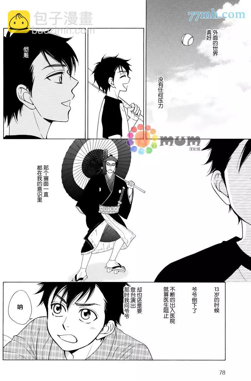 吟詠花戀 - 第11回 - 2