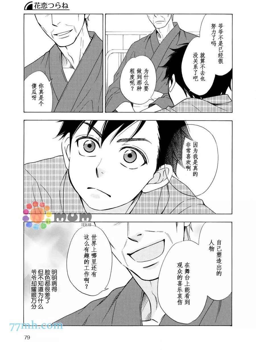 吟詠花戀 - 第11回 - 3