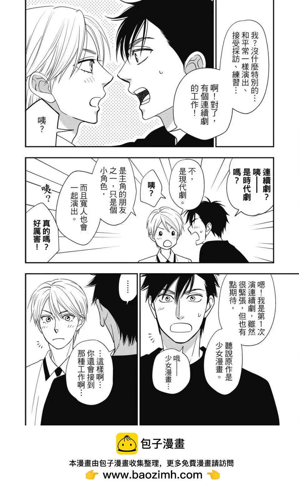 吟詠花戀 - 第07卷(2/4) - 6