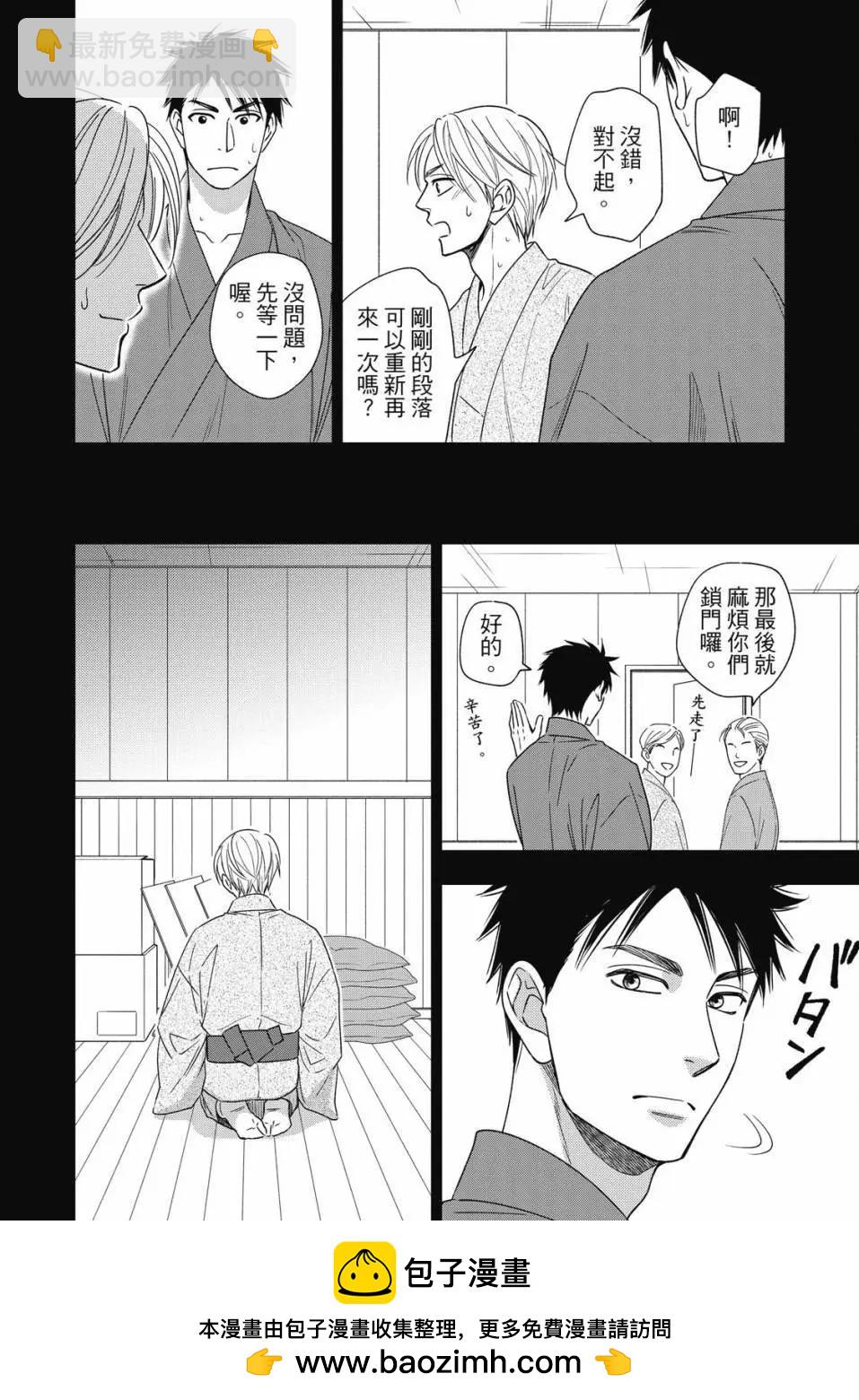 吟詠花戀 - 第07卷(2/4) - 4