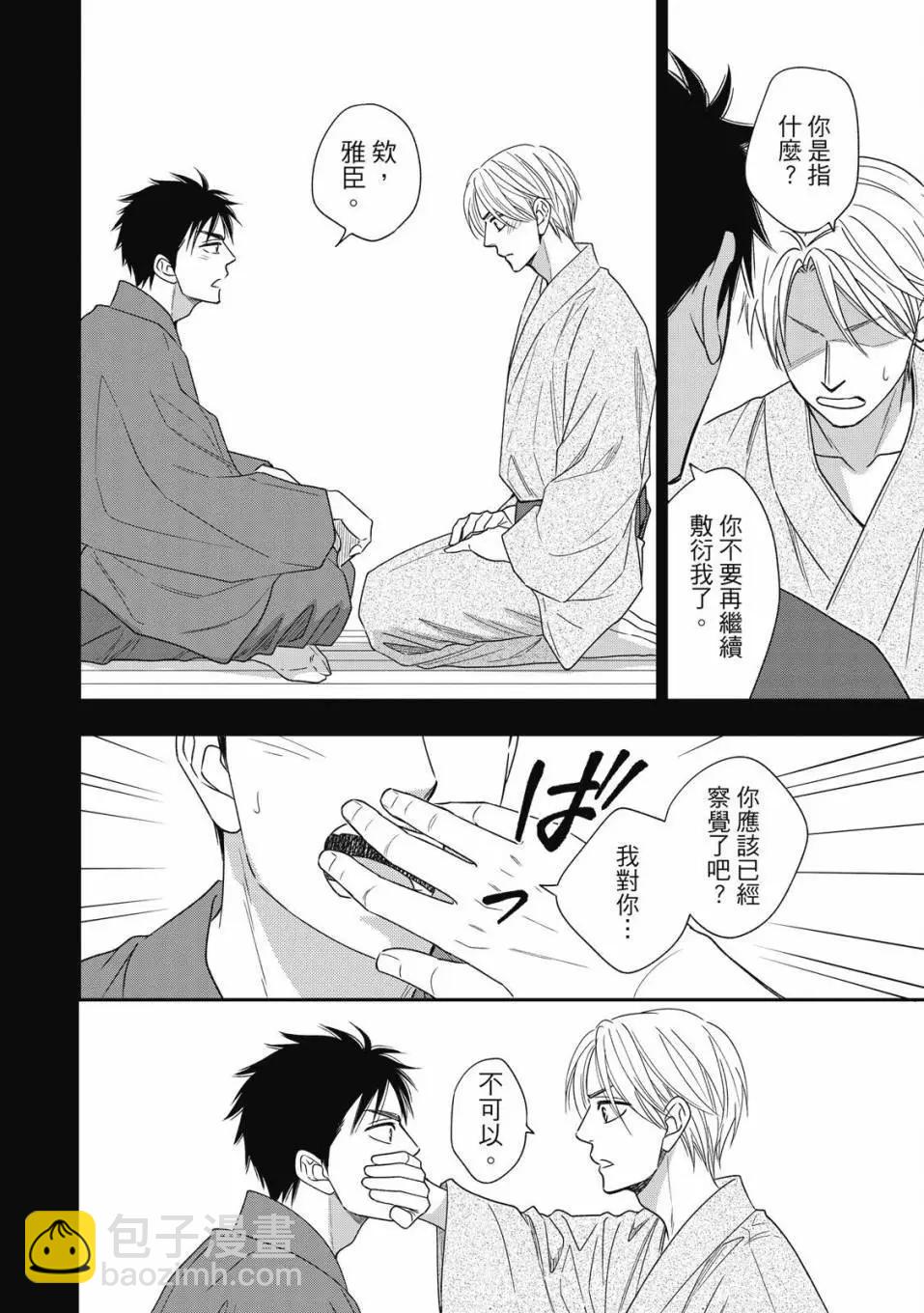 吟詠花戀 - 第07卷(2/4) - 6