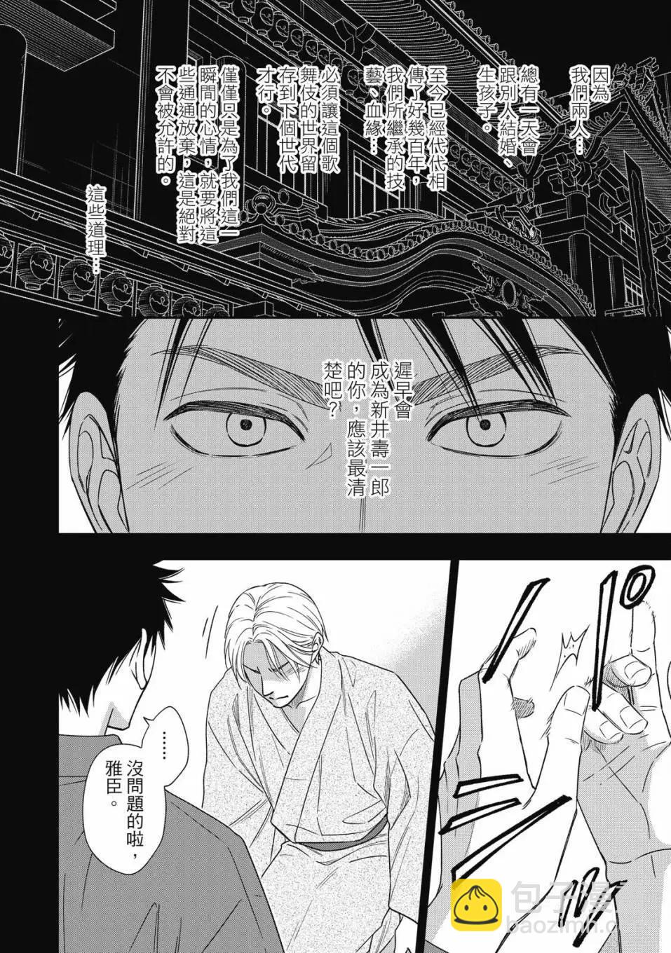 吟詠花戀 - 第07卷(2/4) - 8