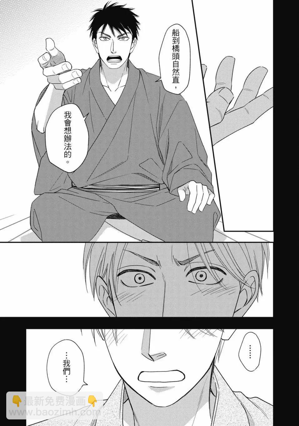 吟詠花戀 - 第07卷(2/4) - 1