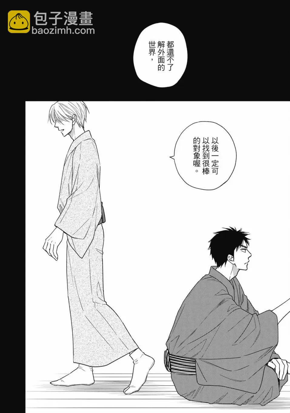 吟詠花戀 - 第07卷(2/4) - 2