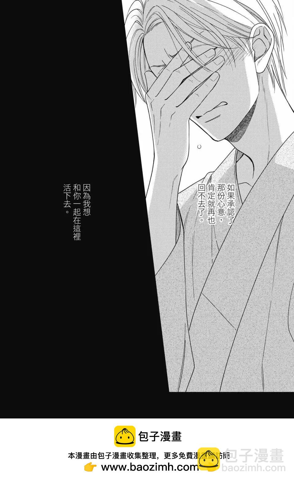 吟詠花戀 - 第07卷(2/4) - 4