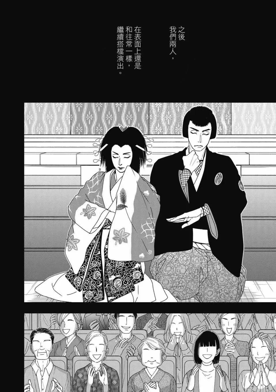 吟詠花戀 - 第07卷(2/4) - 6