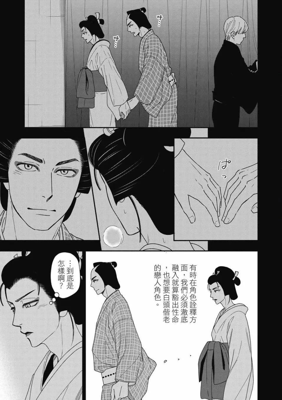 吟詠花戀 - 第07卷(2/4) - 1