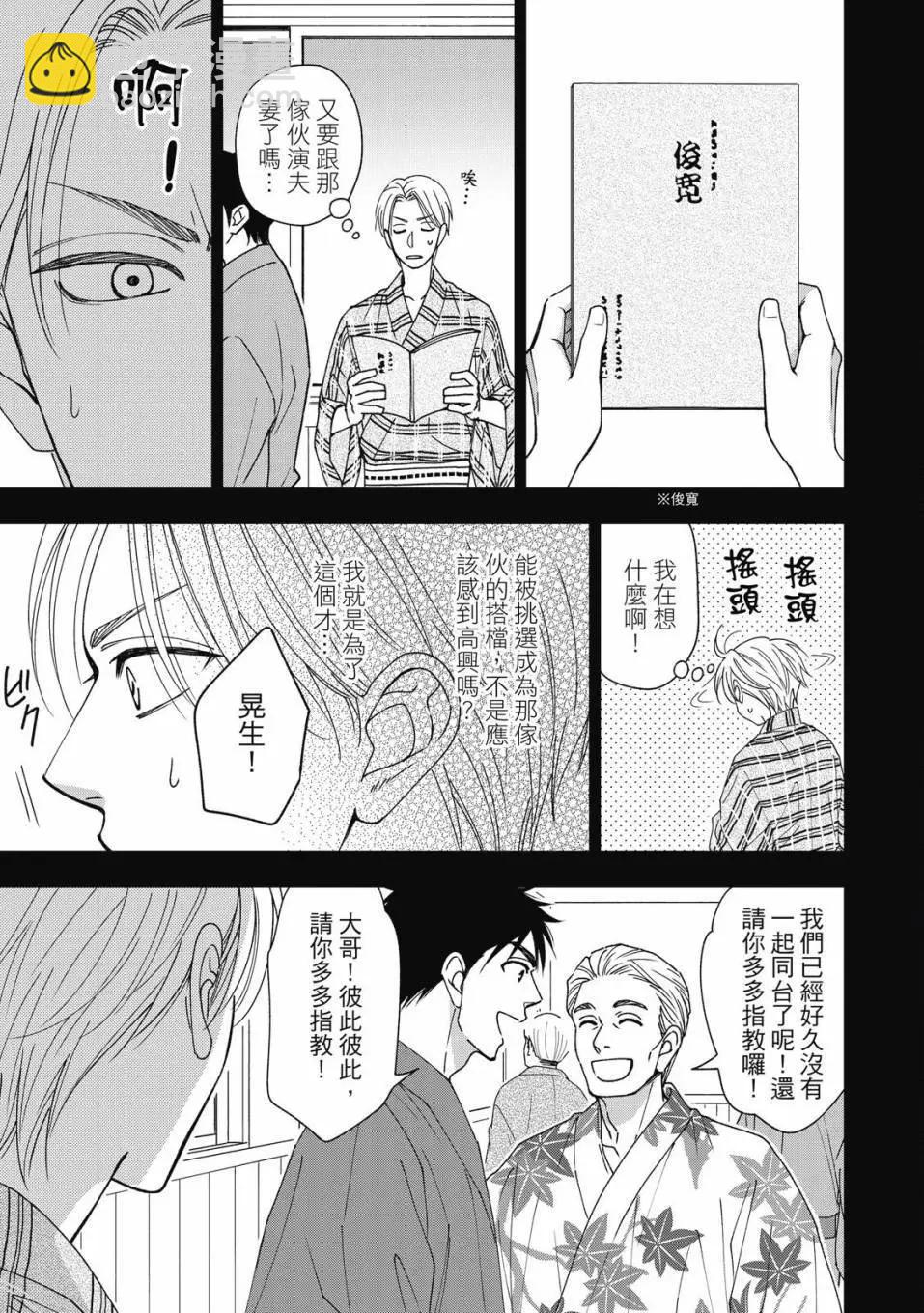 吟詠花戀 - 第07卷(2/4) - 3