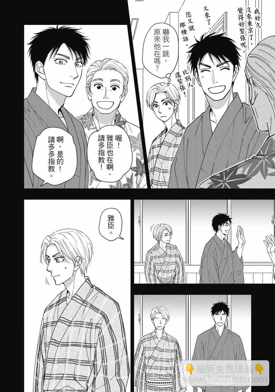 吟詠花戀 - 第07卷(2/4) - 4