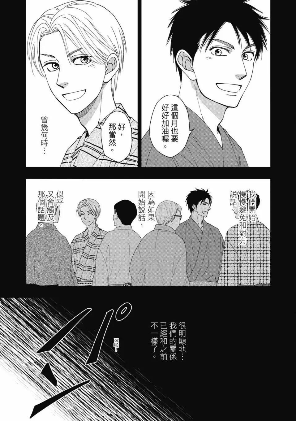 吟詠花戀 - 第07卷(2/4) - 5