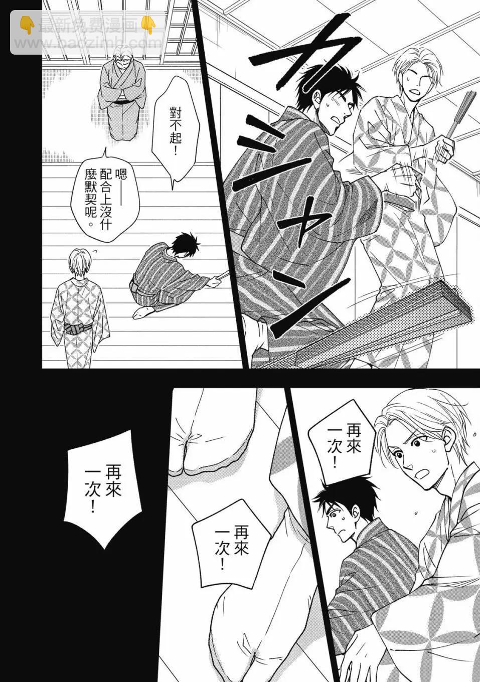 吟詠花戀 - 第07卷(2/4) - 6