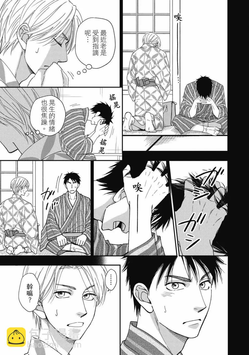 吟詠花戀 - 第07卷(2/4) - 7