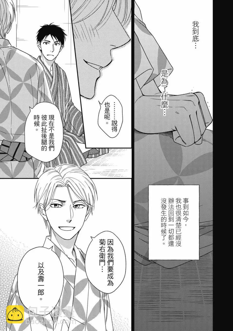 吟詠花戀 - 第07卷(2/4) - 3
