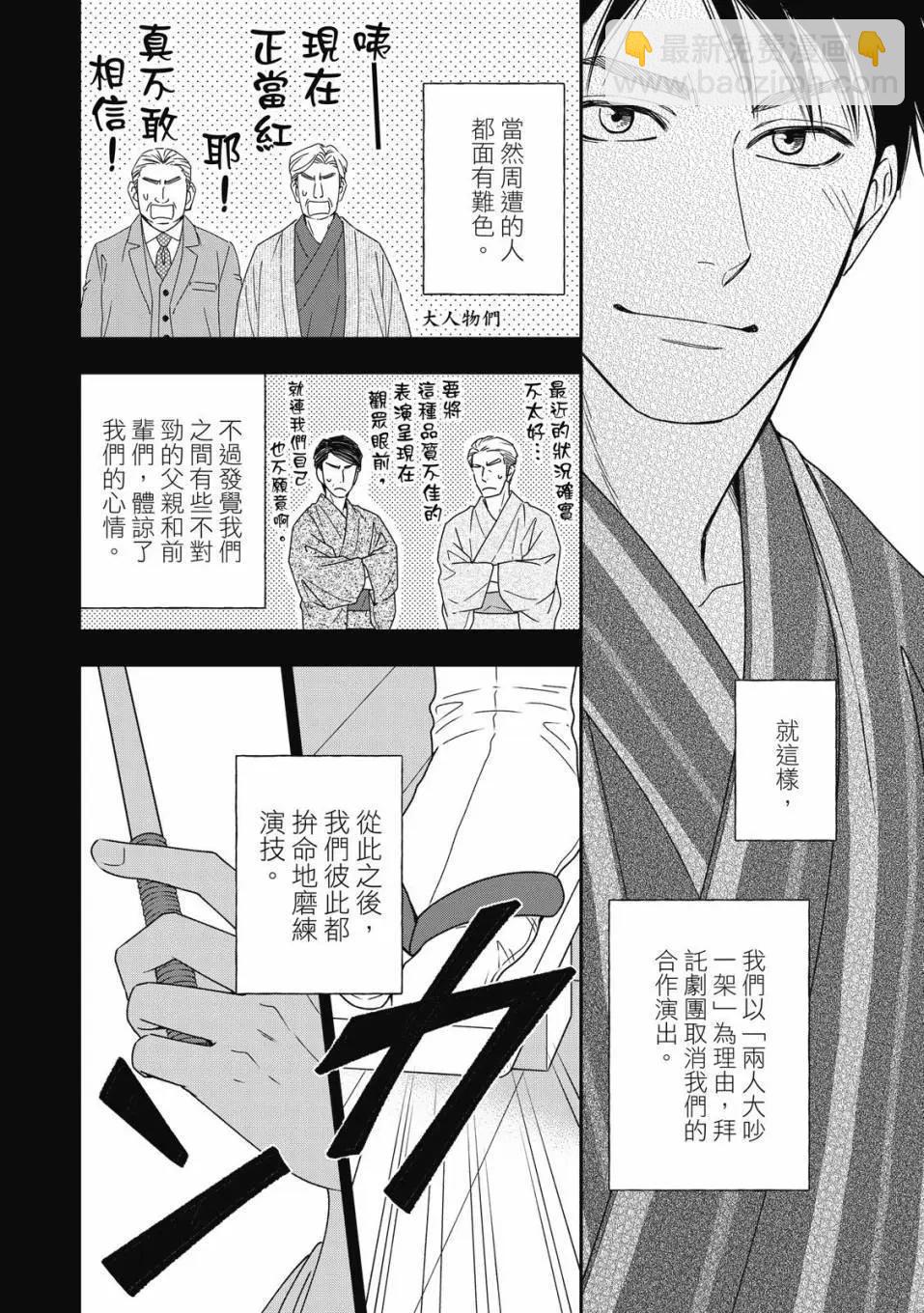 吟詠花戀 - 第07卷(2/4) - 4