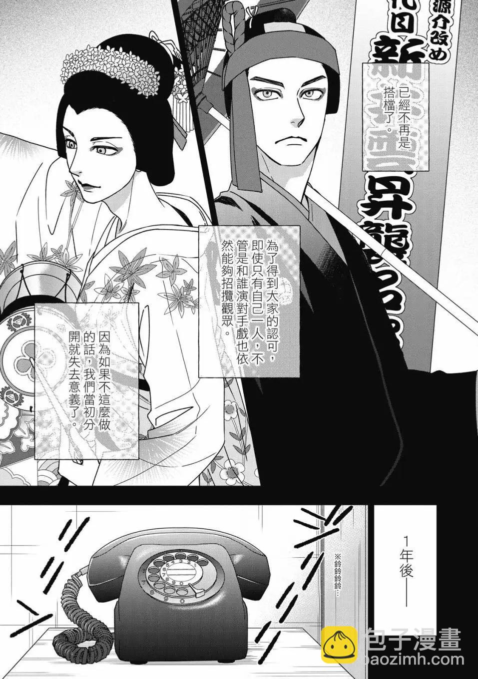吟詠花戀 - 第07卷(2/4) - 5