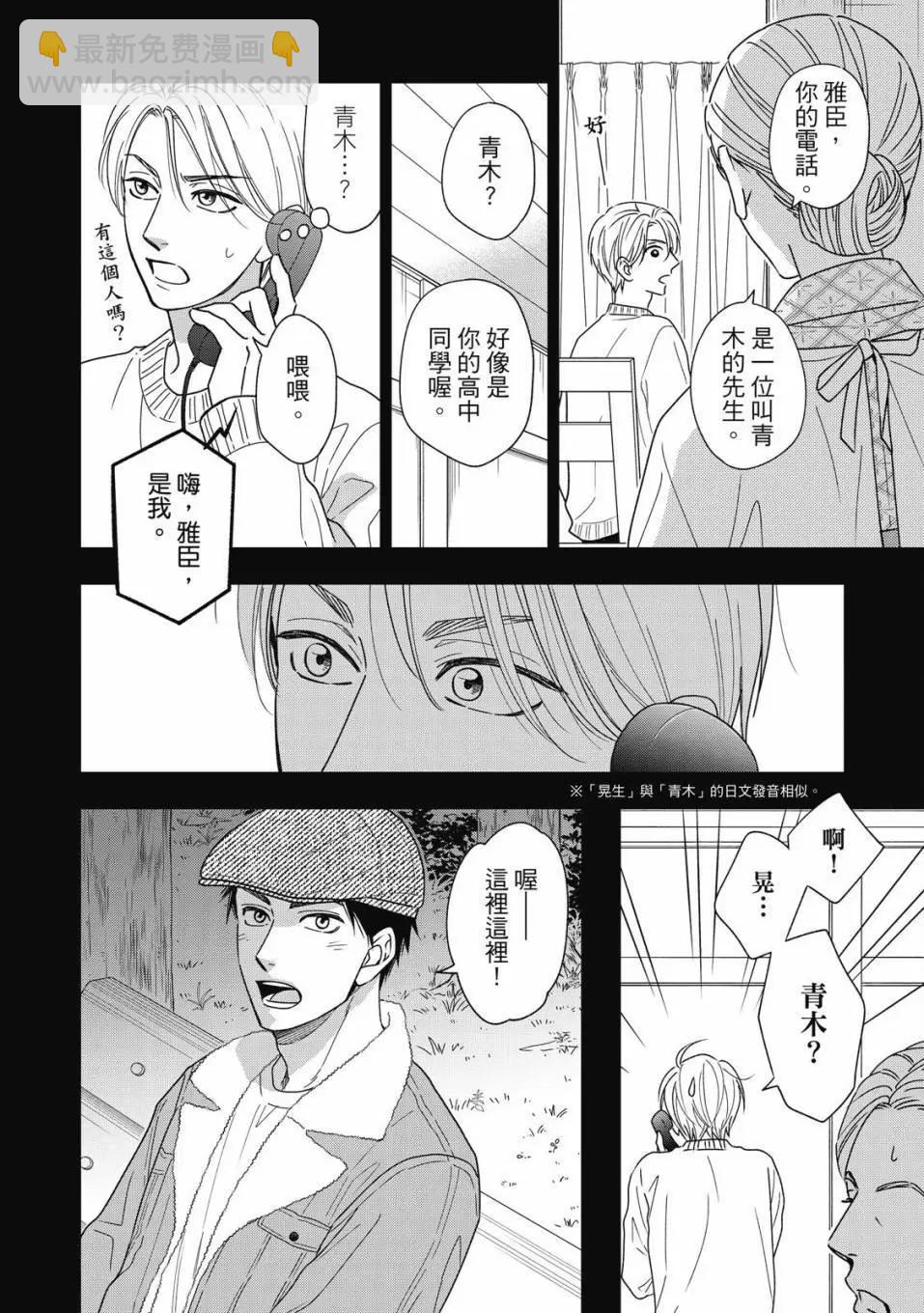 吟詠花戀 - 第07卷(2/4) - 6