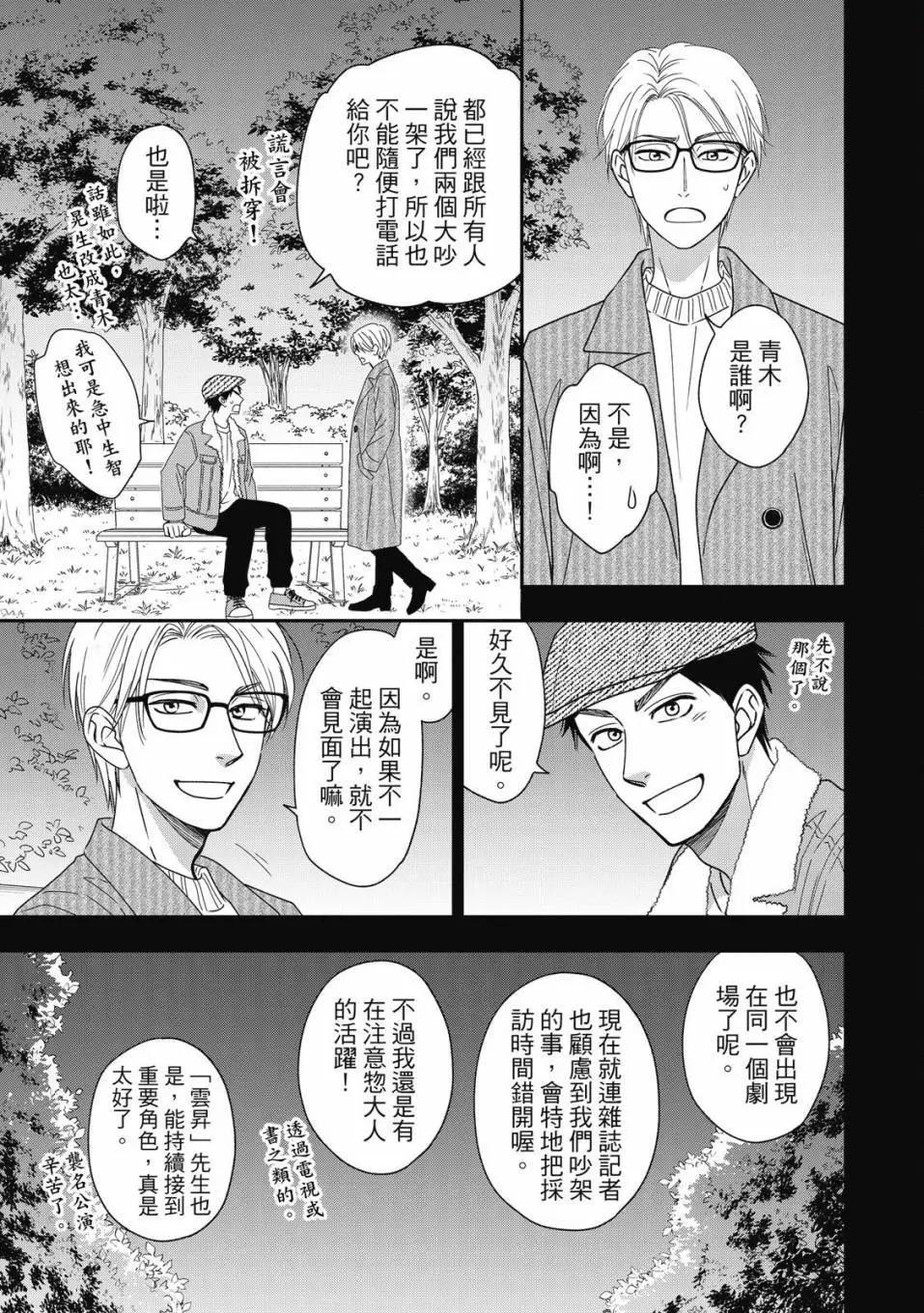 吟詠花戀 - 第07卷(2/4) - 7