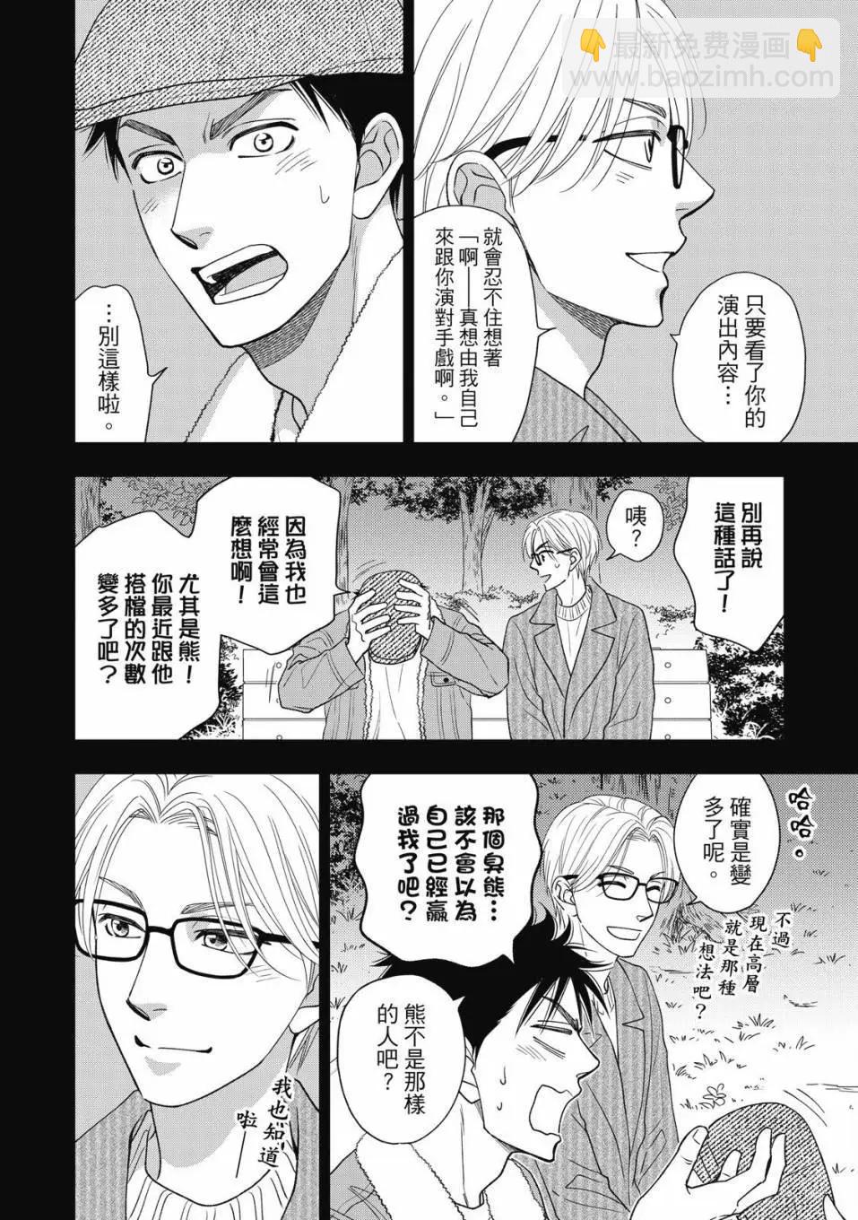 吟詠花戀 - 第07卷(2/4) - 8
