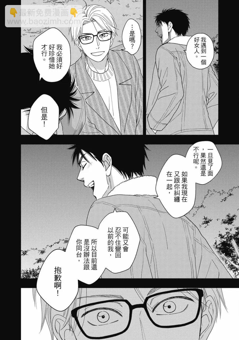 吟詠花戀 - 第07卷(2/4) - 2