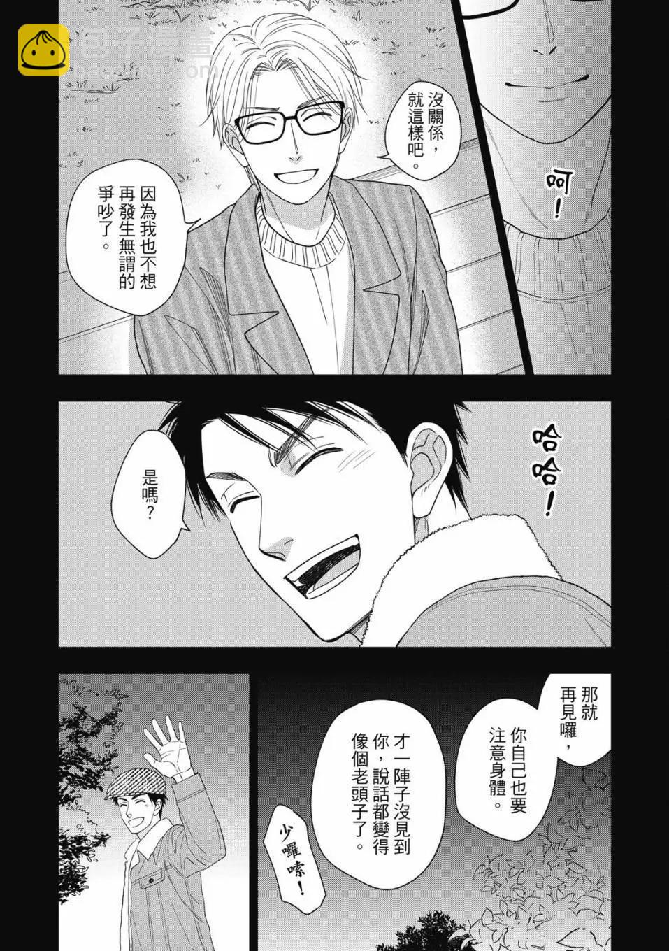 吟詠花戀 - 第07卷(2/4) - 3