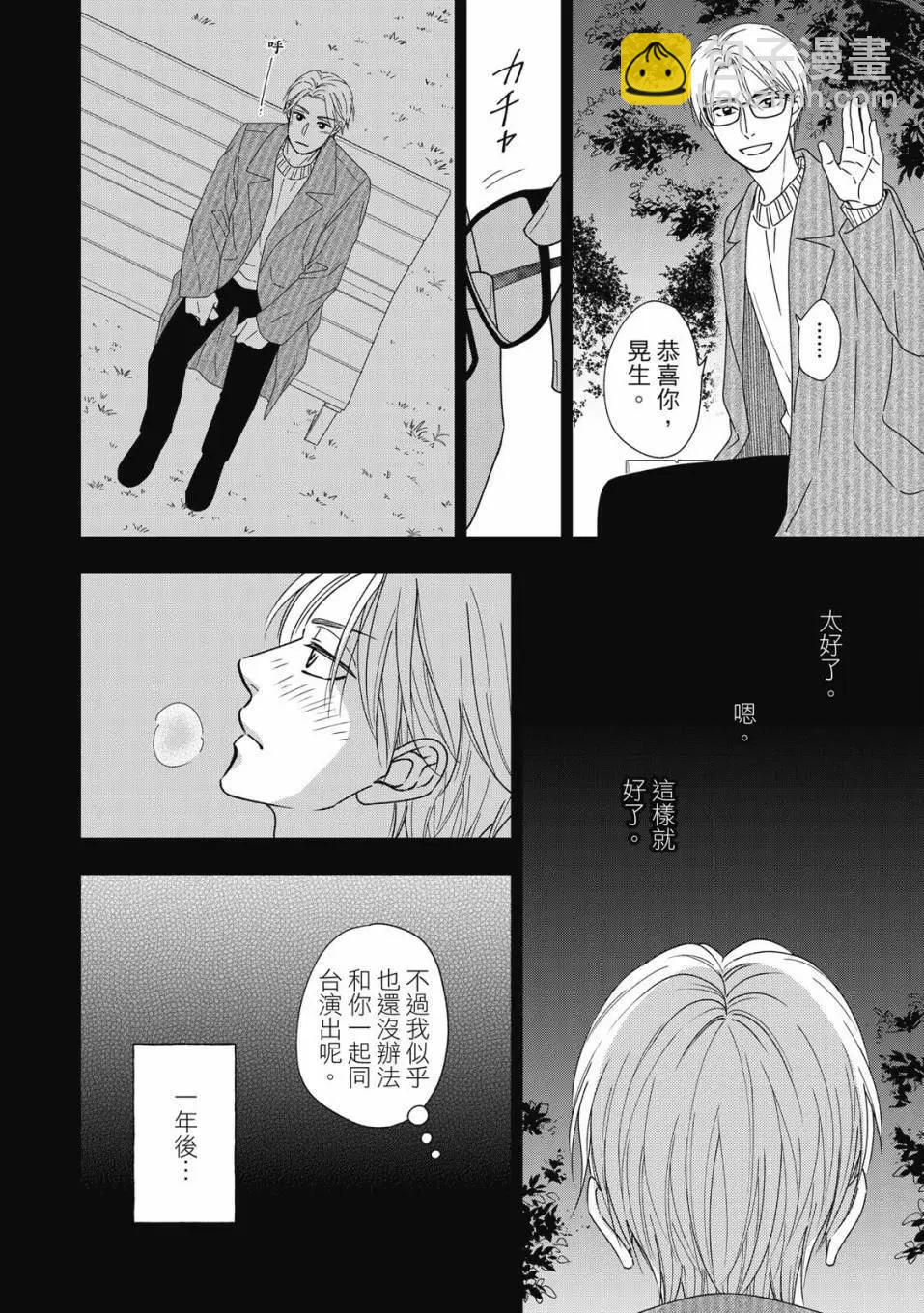 吟詠花戀 - 第07卷(2/4) - 4