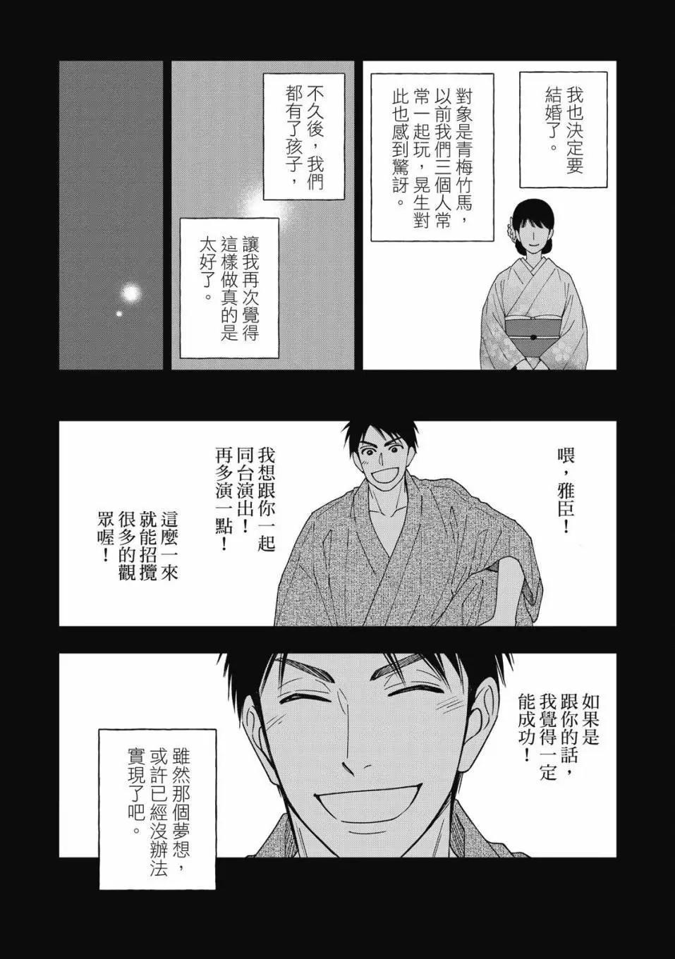 吟詠花戀 - 第07卷(2/4) - 5