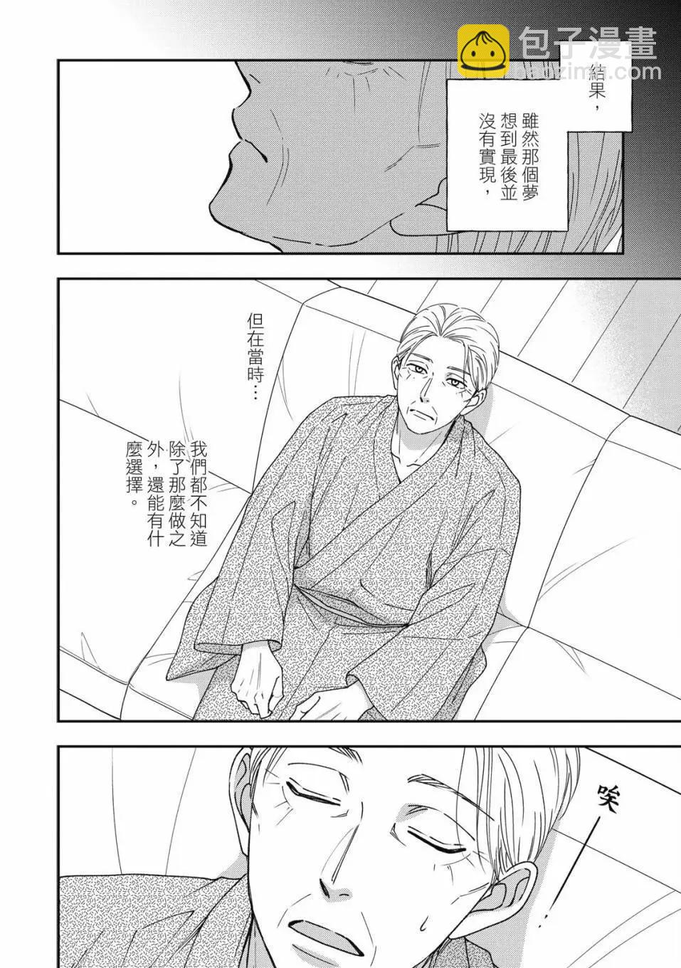 吟詠花戀 - 第07卷(2/4) - 6