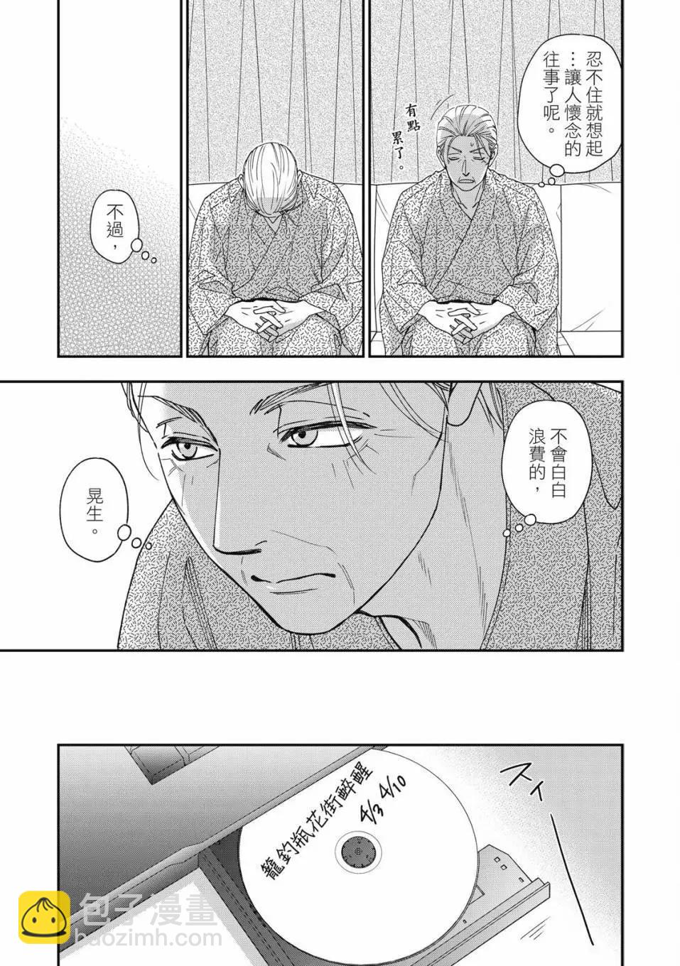 吟詠花戀 - 第07卷(2/4) - 7