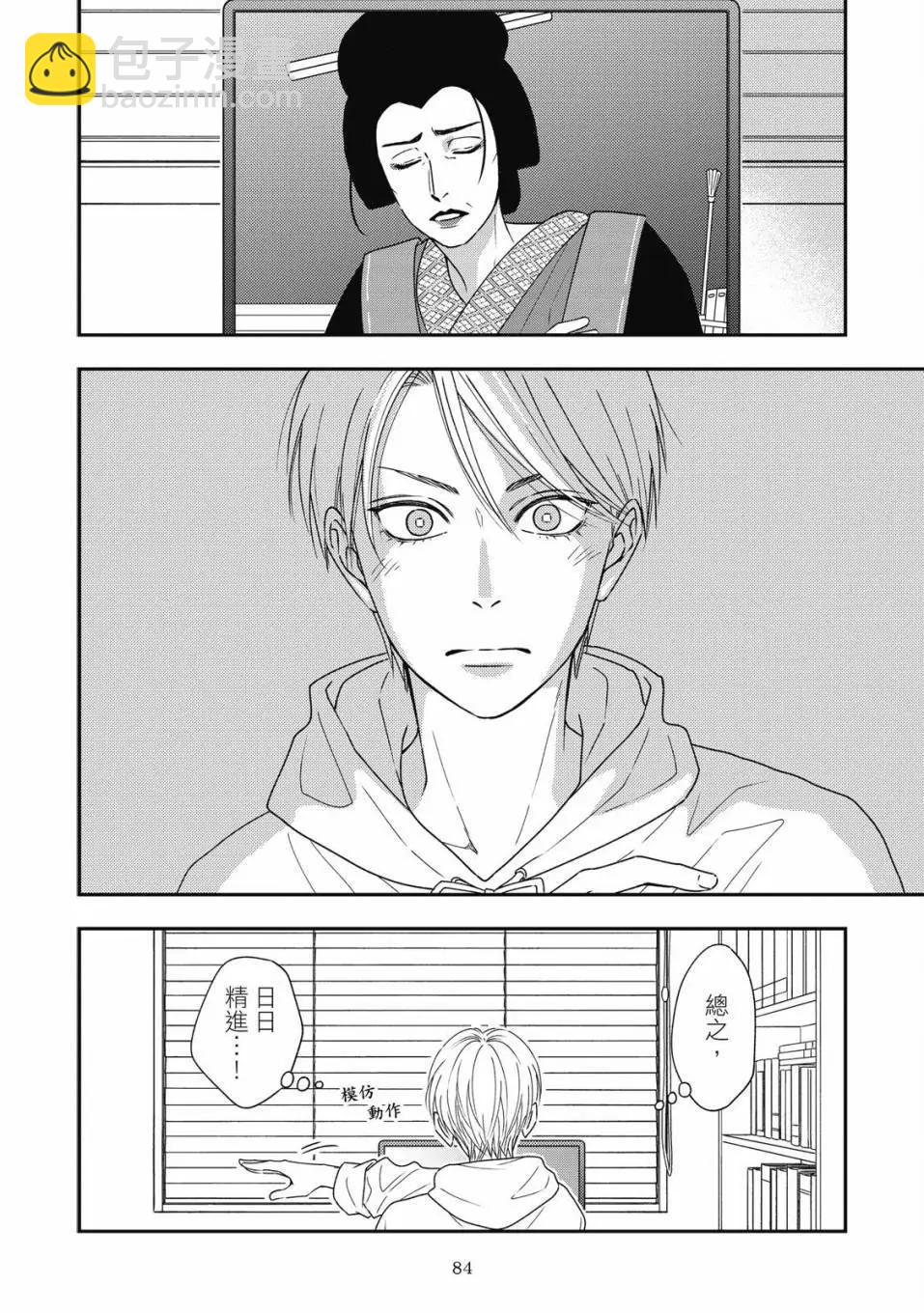 吟詠花戀 - 第07卷(2/4) - 8