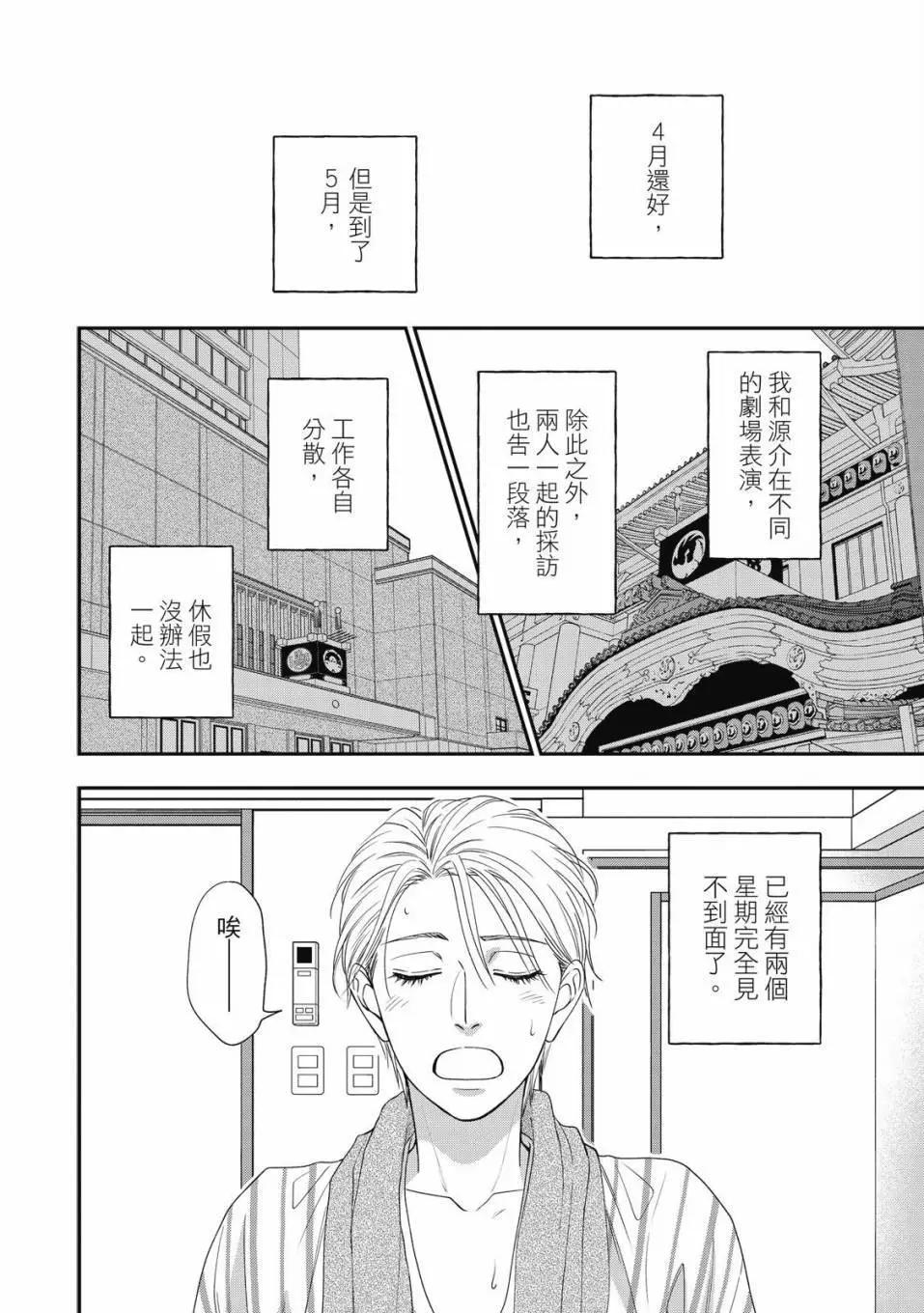 吟詠花戀 - 第07卷(2/4) - 4