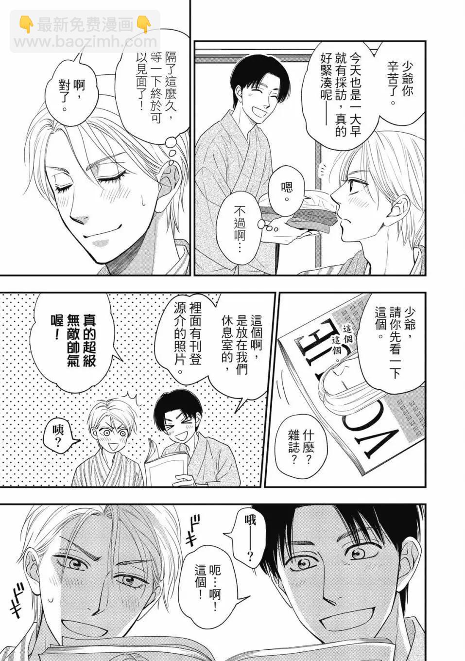 吟詠花戀 - 第07卷(2/4) - 5