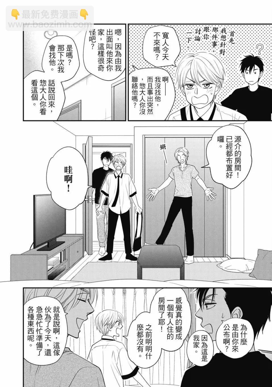 吟詠花戀 - 第07卷(2/4) - 8