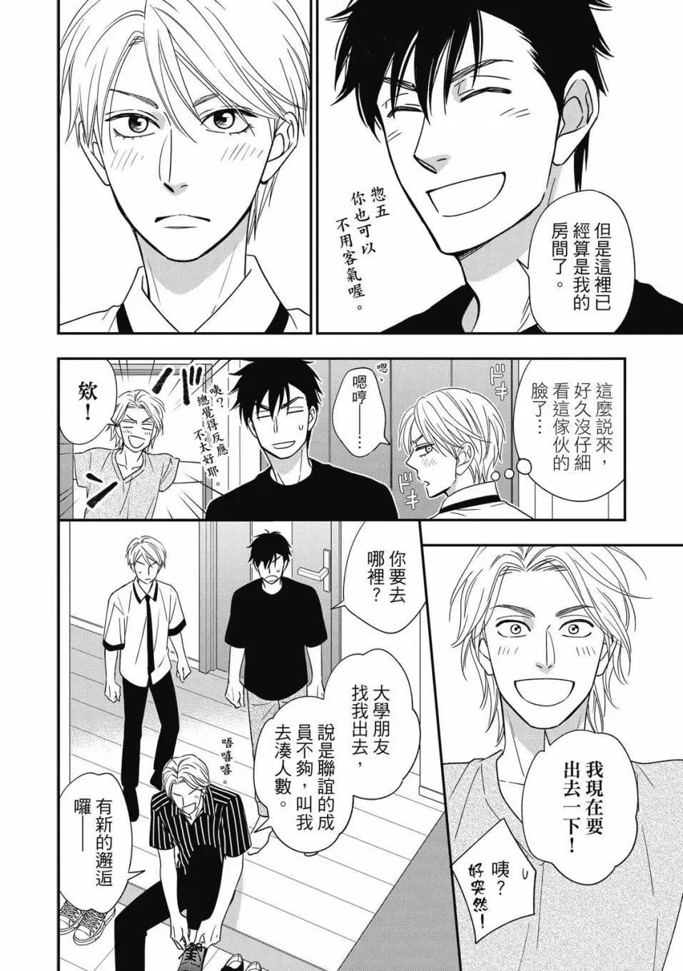 吟詠花戀 - 第07卷(2/4) - 2