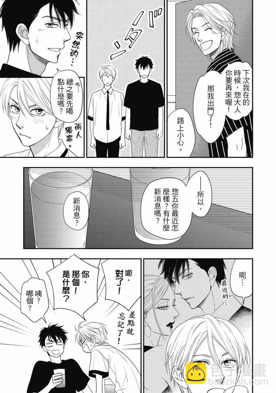 吟詠花戀 - 第07卷(2/4) - 3