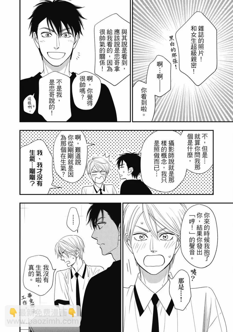 吟詠花戀 - 第07卷(2/4) - 4
