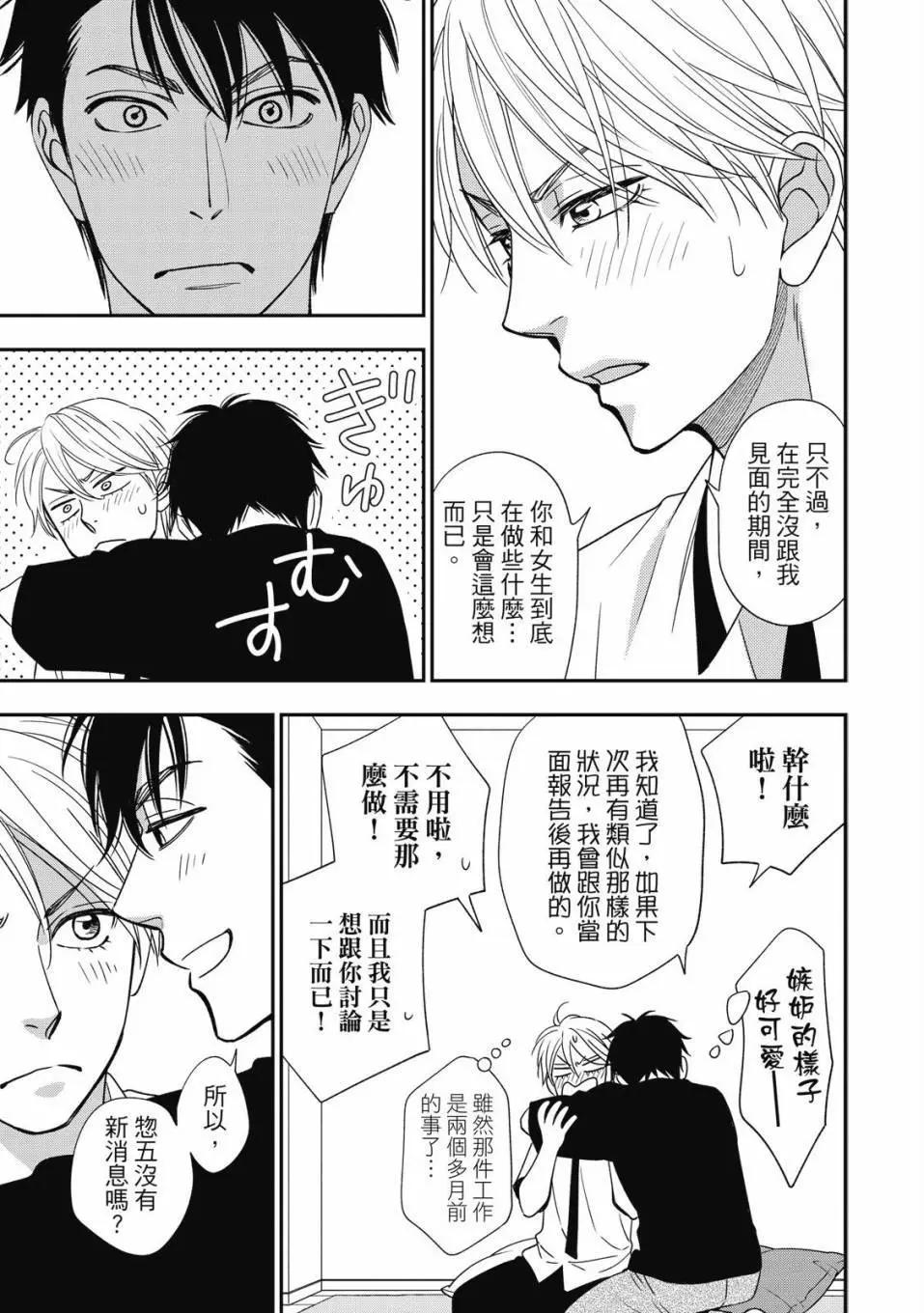 吟詠花戀 - 第07卷(2/4) - 5