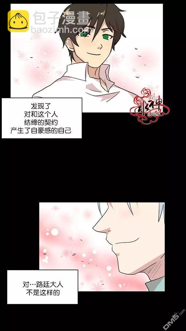 引誘 - 第12回 - 5