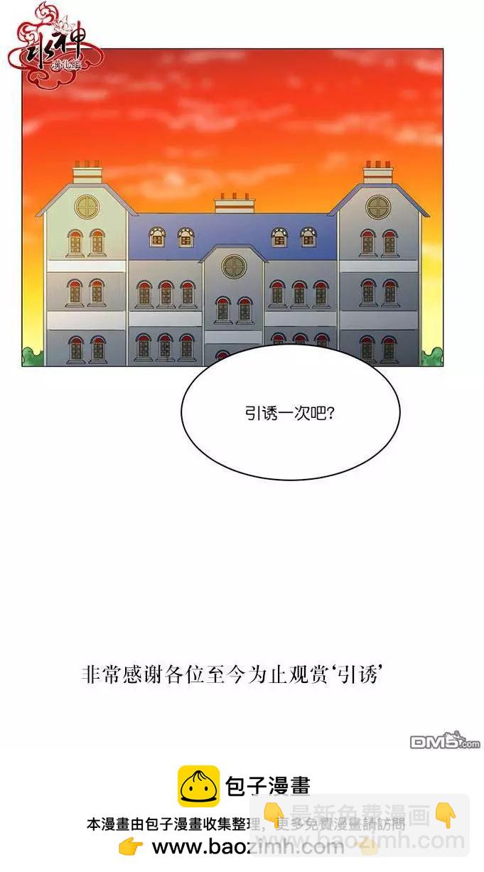 引誘 - 第12回 - 3