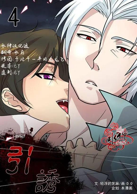 引誘 - 第4回 - 6