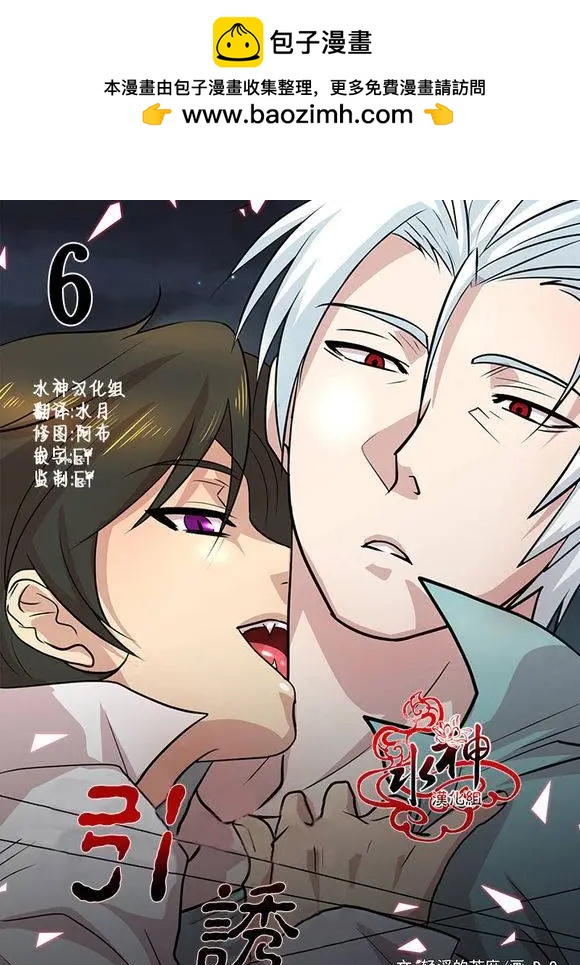 引誘 - 第6回 - 2