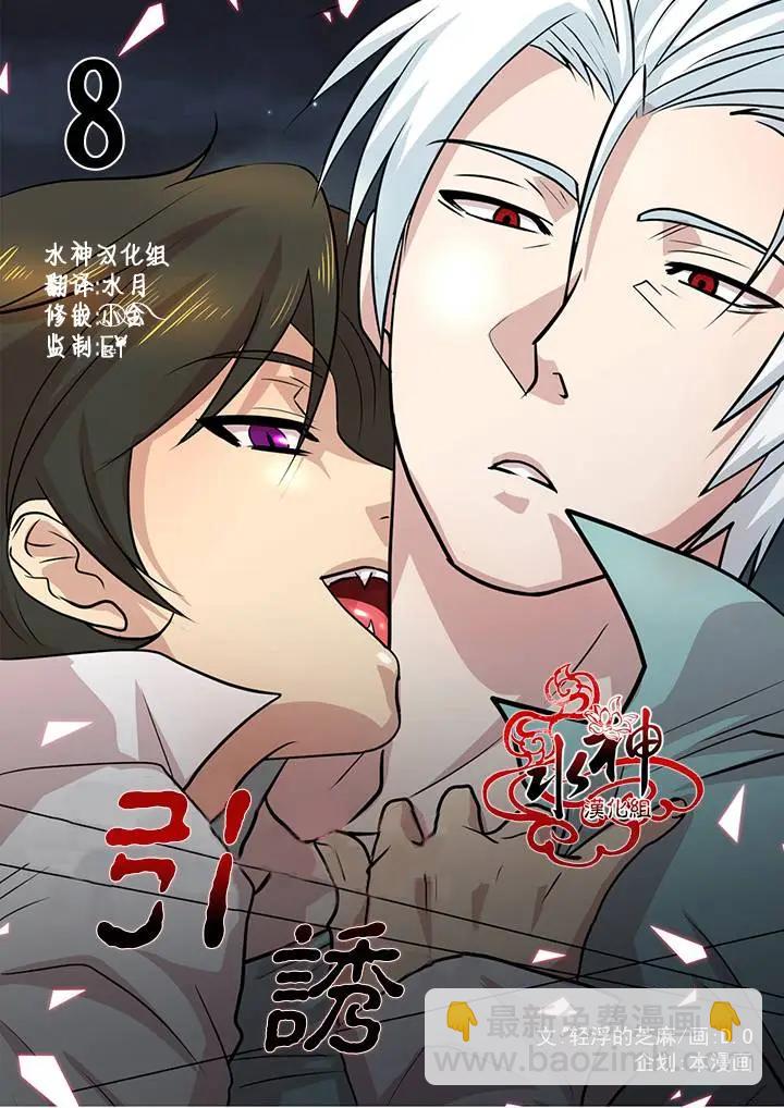 引誘 - 第08回 - 1