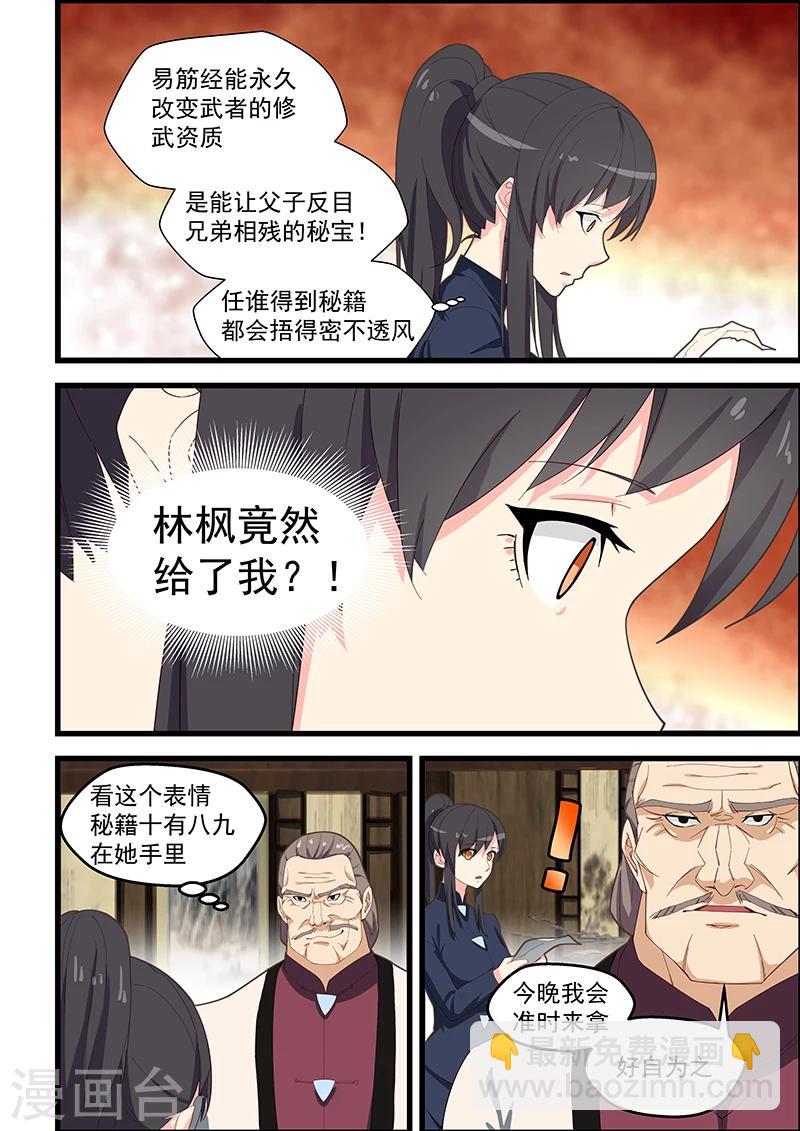 姻緣寶典 - 第105話 - 2