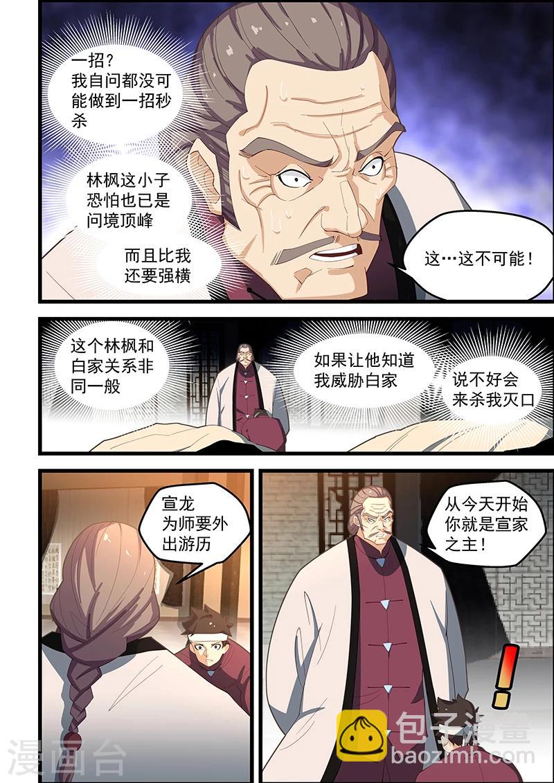 姻緣寶典 - 第105話 - 2