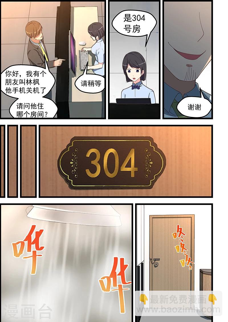 姻緣寶典 - 第109話 - 1