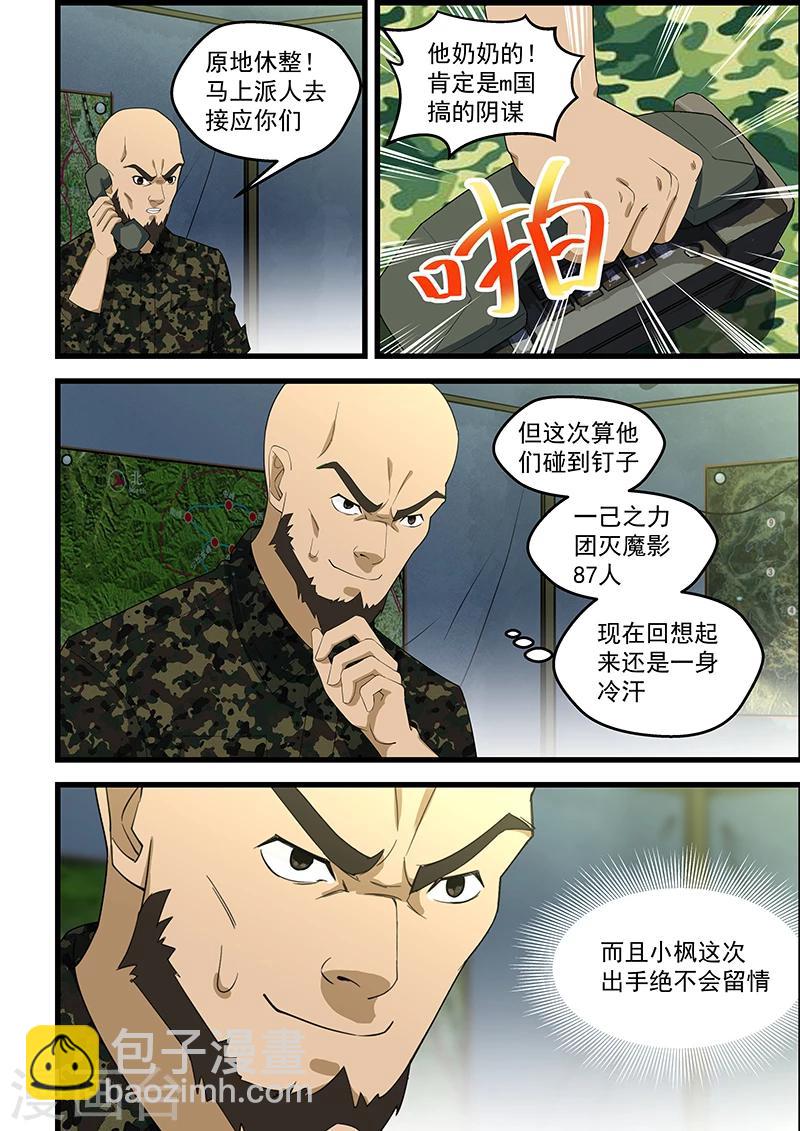 姻緣寶典 - 第113話 - 2